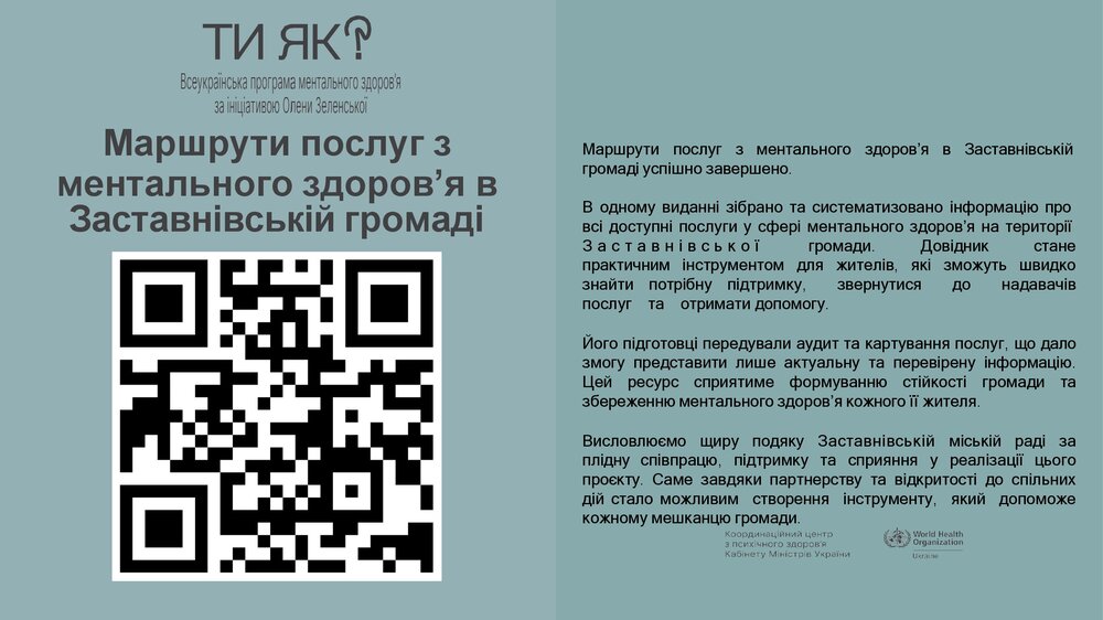 Заставна_00013